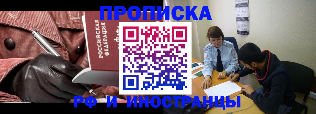 прописка в квартире в Саранске