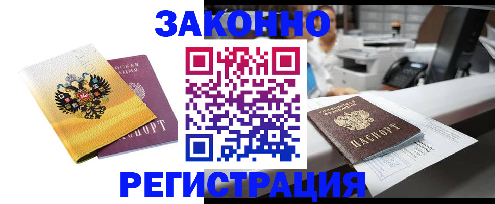 временная регистрация собственник в Саранске