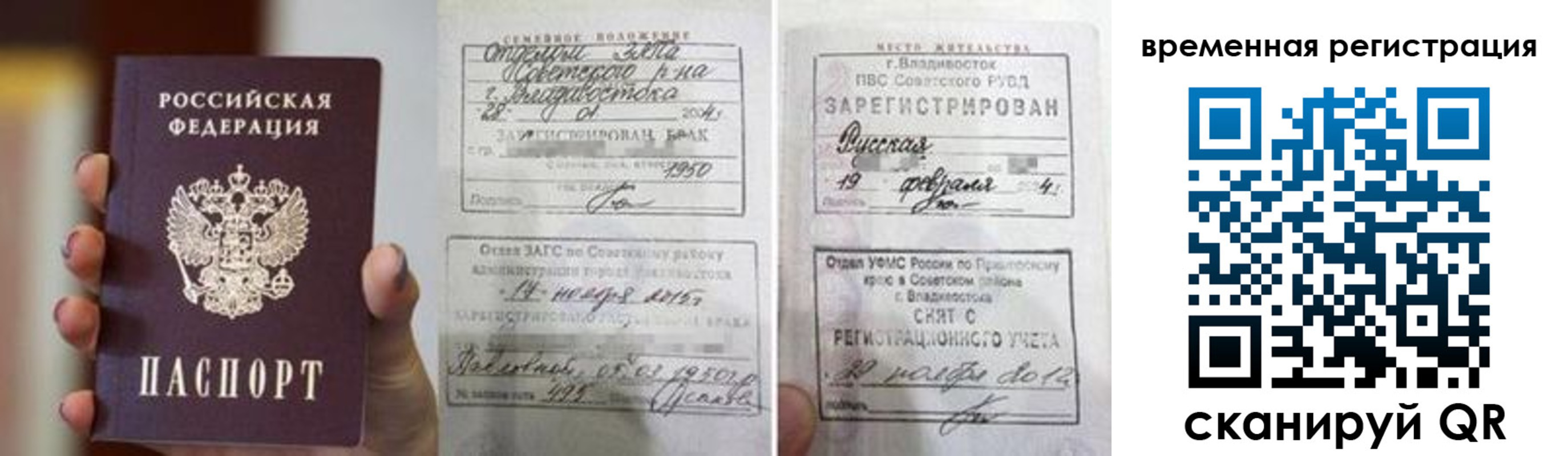 временная регистрация недорого в Саранске