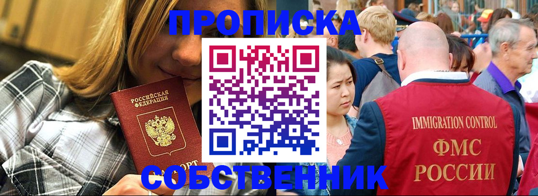 временная регистрация законно в Саранске