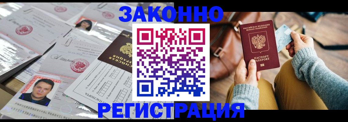 временная прописка в Саранске