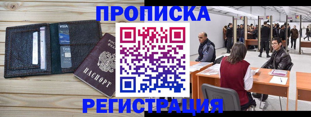 временная регистрация в Саранске
