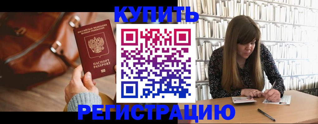 временная регистрация адрес в Саранске