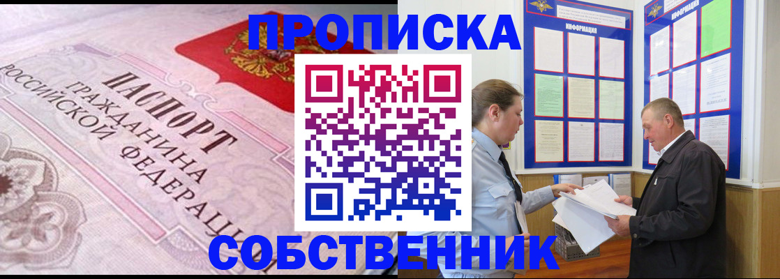 временная регистрация в квартире в Саранске