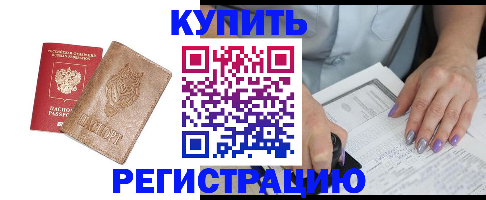 временная прописка в Саранске