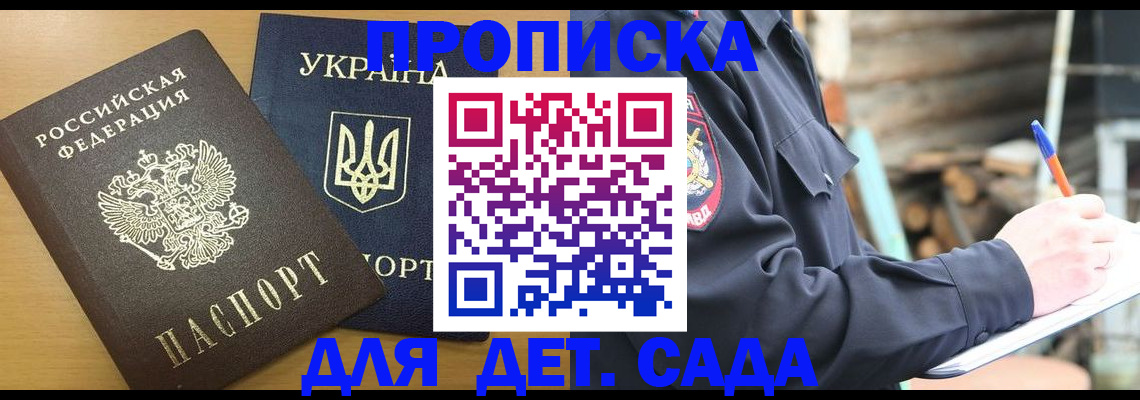 прописка ребенка в Саранске